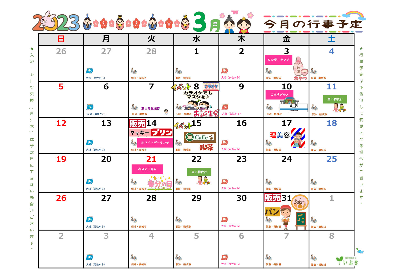 3月の予定表