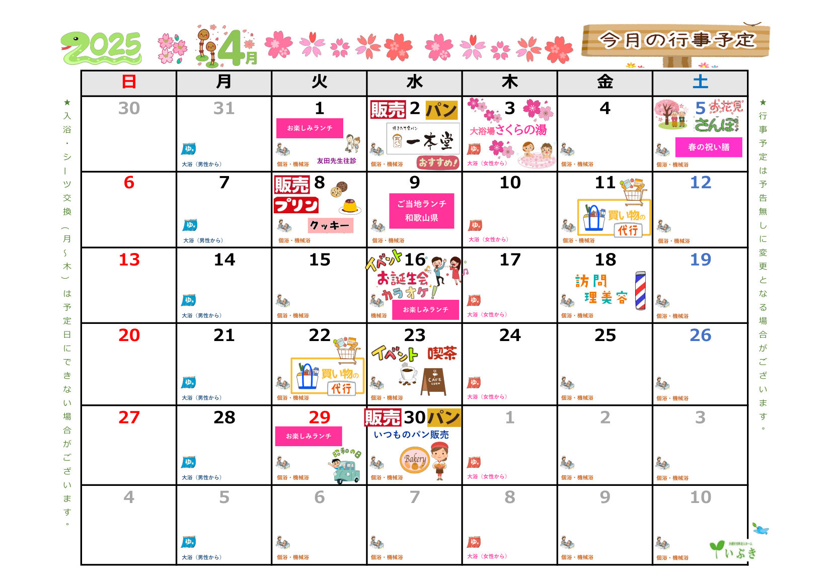4月の予定表