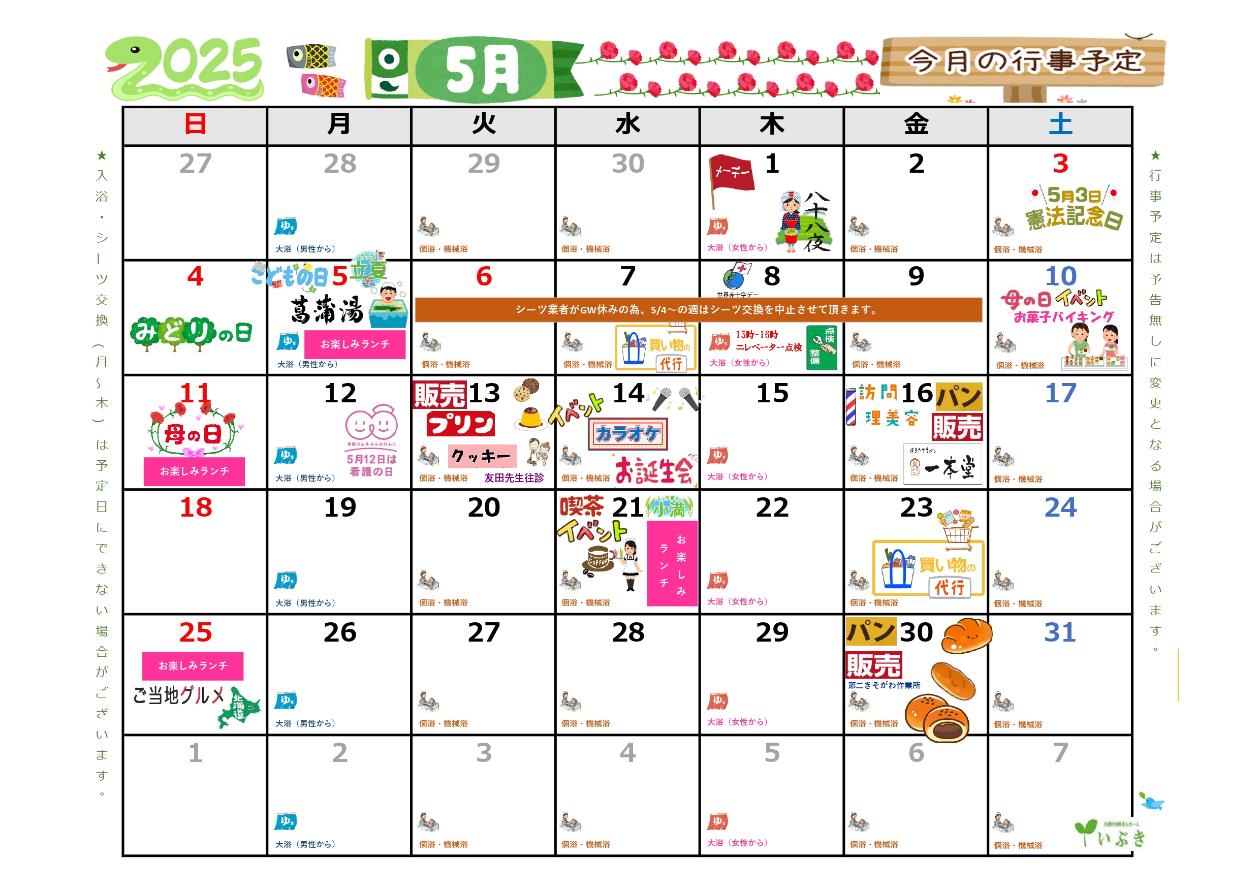 5月の予定表
