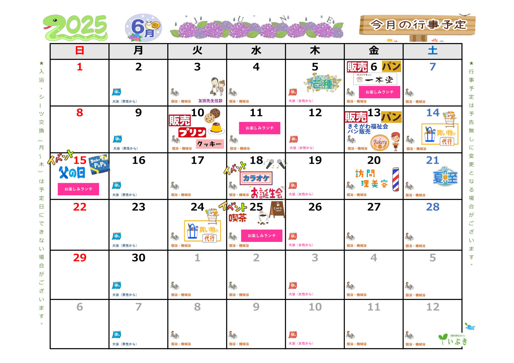 6月の予定表