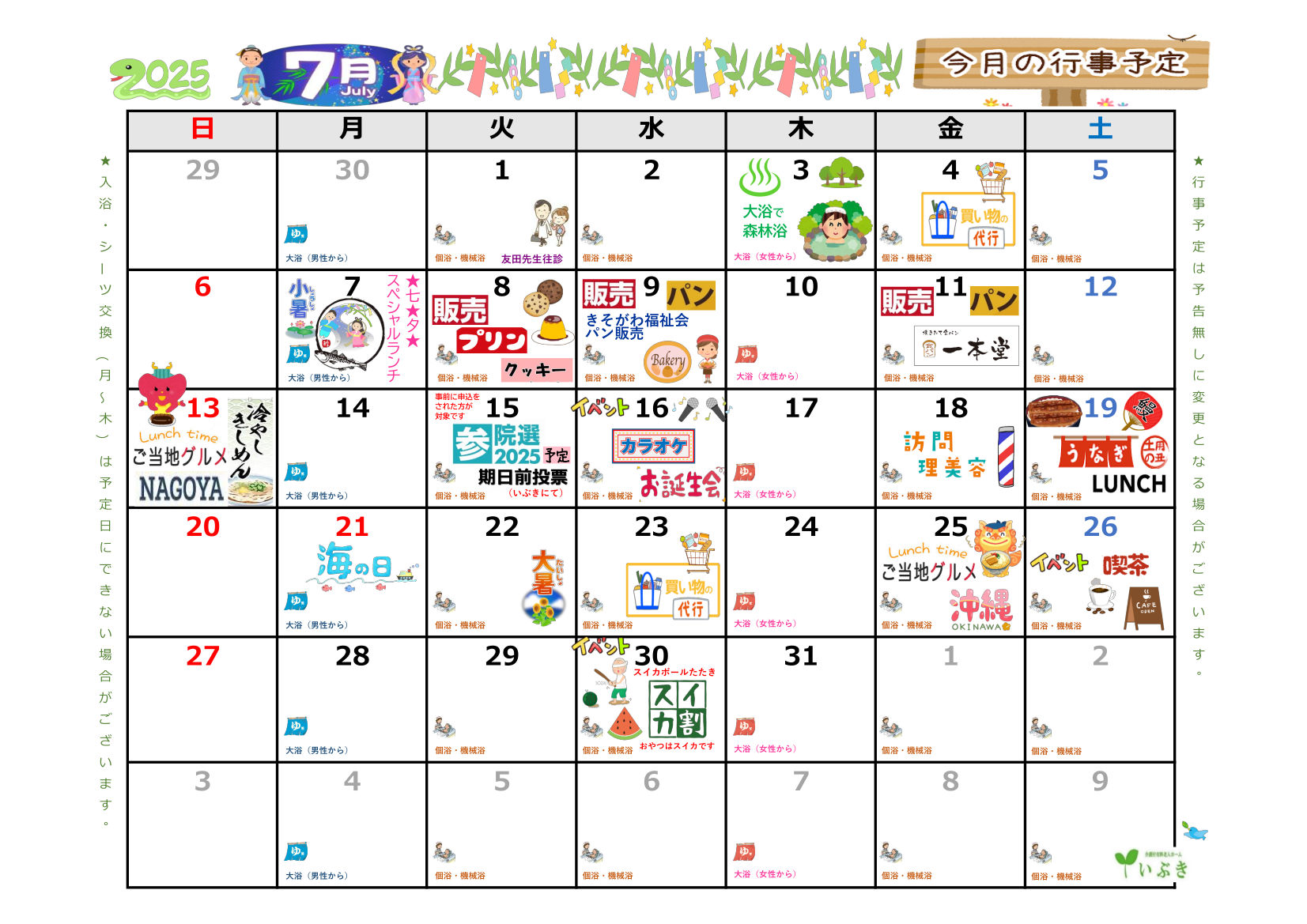 7月の予定表