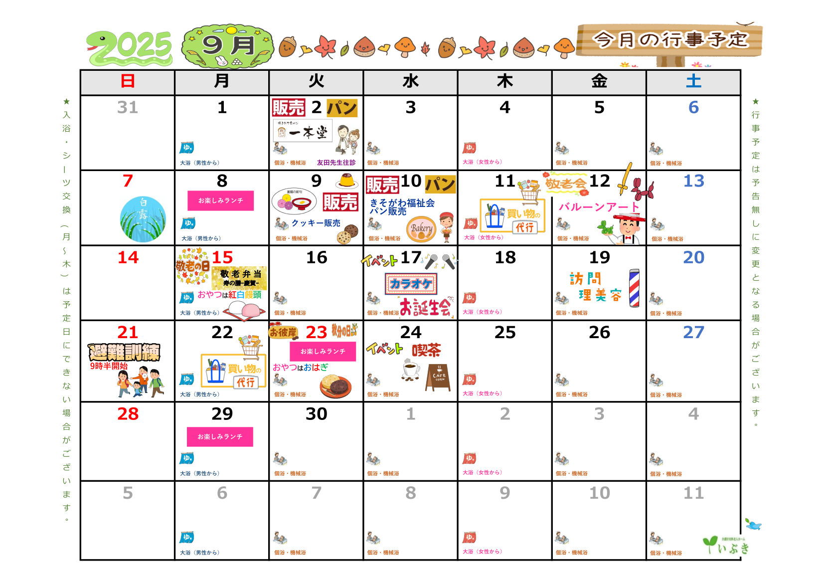 9月の予定表