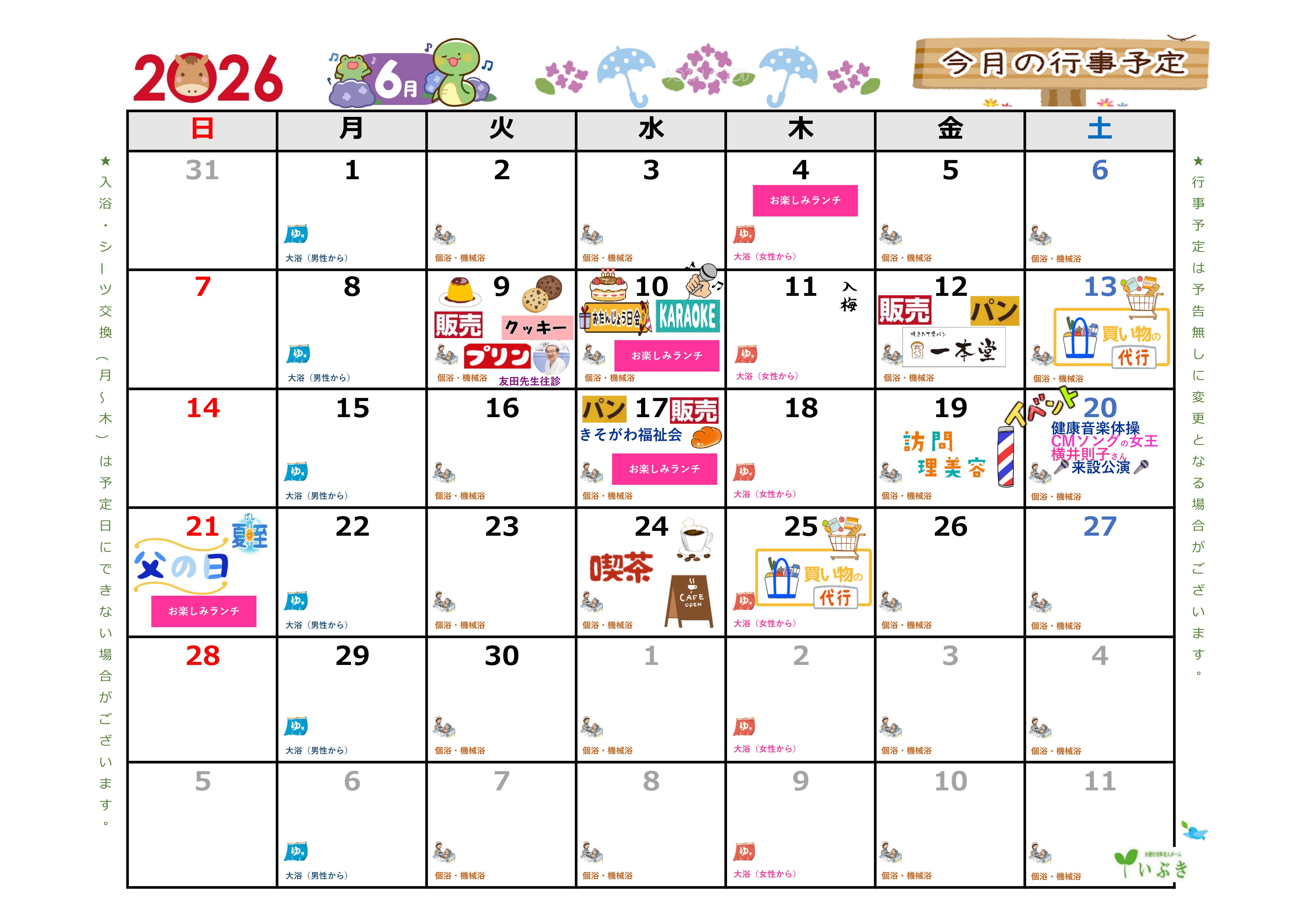 6月の予定表