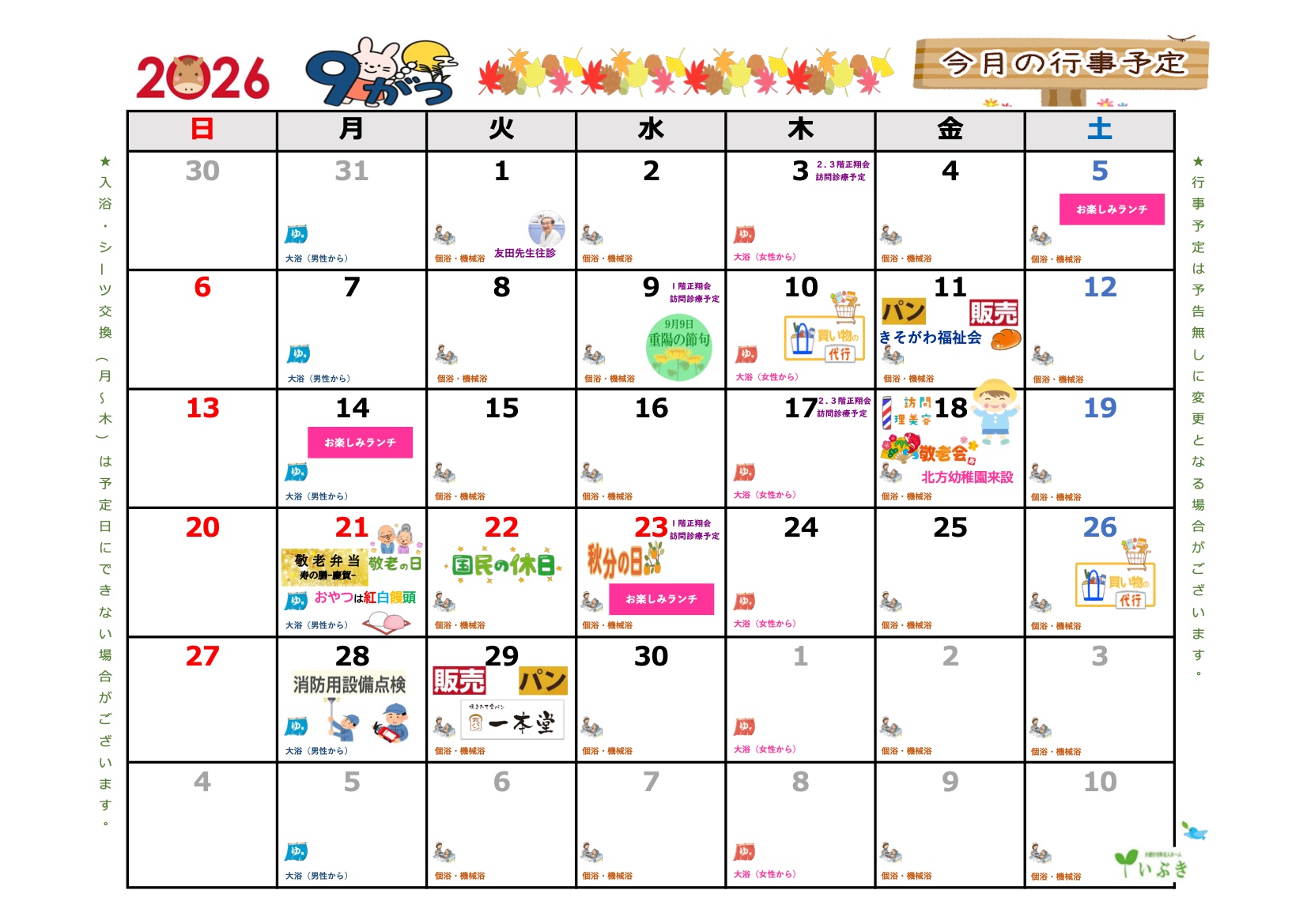 9月の予定表